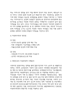 다문화가정 증가이유와 문제점 / 다문화가정 국내,해외 정책사례분석 / 다문화관련 문제해결위한 정책 5가지제언-4