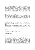 다문화가정 증가이유와 문제점 / 다문화가정 국내,해외 정책사례분석 / 다문화관련 문제해결위한 정책 5가지제언-7