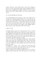 다문화가정 증가이유와 문제점 / 다문화가정 국내,해외 정책사례분석 / 다문화관련 문제해결위한 정책 5가지제언-9