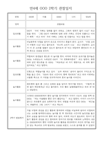 만4세 2학기 관찰일지 및 발달평가 30명 (놀이,일상 관찰일지)-2