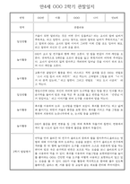 만4세 2학기 관찰일지 및 발달평가 30명 (놀이,일상 관찰일지)-4