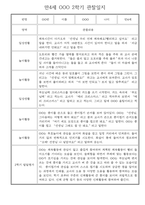 만4세 2학기 관찰일지 및 발달평가 30명 (놀이,일상 관찰일지)-9