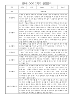 만4세 2학기 관찰일지 및 발달평가 30명 (놀이,일상 관찰일지)-16