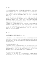 4차 산업혁명 시대를 맞아 기업들의 정보기술에 대한 투자는 점차 증가하고 있다 기업들은 어떠한 전략적 비즈니스 목적을 달성하기 위하여 정보시스템에 투자하며 활용하고 있는지 구체적으로 설명 (3)-2