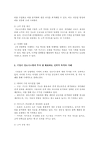 4차 산업혁명 시대를 맞아 기업들의 정보기술에 대한 투자는 점차 증가하고 있다 기업들은 어떠한 전략적 비즈니스 목적을 달성하기 위하여 정보시스템에 투자하며 활용하고 있는지 구체적으로 설명 (3)-3