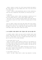 4차 산업혁명 시대를 맞아 기업들의 정보기술에 대한 투자는 점차 증가하고 있다 기업들은 어떠한 전략적 비즈니스 목적을 달성하기 위하여 정보시스템에 투자하며 활용하고 있는지 구체적으로 설명 (3)-4