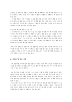 4차 산업혁명 시대를 맞아 기업들의 정보기술에 대한 투자는 점차 증가하고 있다 기업들은 어떠한 전략적 비즈니스 목적을 달성하기 위하여 정보시스템에 투자하며 활용하고 있는지 구체적으로 설명 (3)-5