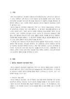 레지오 에밀리아 접근법과 프로젝트 접근법을 비교 설명 후 현장 적용과정에서 나타나는 장점과 단점을 기술-2