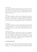 레지오 에밀리아 접근법과 프로젝트 접근법을 비교 설명 후 현장 적용과정에서 나타나는 장점과 단점을 기술-3