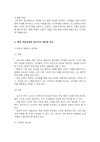 레지오 에밀리아 접근법과 프로젝트 접근법을 비교 설명 후 현장 적용과정에서 나타나는 장점과 단점을 기술-5