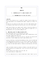 (서평)`열한번째 사과나무`에 대한 내용요약 및 독후감-1