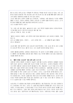 (서평)`열한번째 사과나무`에 대한 내용요약 및 독후감-2