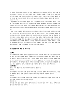 정신분열병 환자와 가족의 심리사회적 특성-2