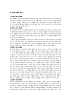정신분열병 환자와 가족의 심리사회적 특성-3
