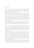 세계문화사(동서양의 음식문화)-3
