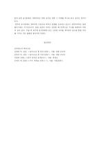 세계문화사(동서양의 음식문화)-5