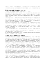 재일 교포의 지방 참정권에 대하여...-2