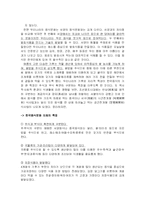 (세계의 음식문화) 2002년 월드컵 참가국들의 음식문화 탐구-3