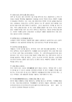 (세계의 음식문화) 2002년 월드컵 참가국들의 음식문화 탐구-4