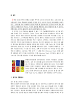 (세계의 음식문화) 2002년 월드컵 참가국들의 음식문화 탐구-5