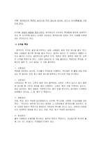 (세계의 음식문화) 2002년 월드컵 참가국들의 음식문화 탐구-8