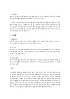 (세계의 음식문화) 2002년 월드컵 참가국들의 음식문화 탐구-9