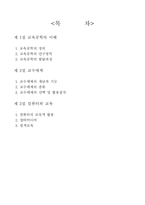 교육공학 레포트-1