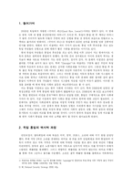 [비교정치론] 레포트-2