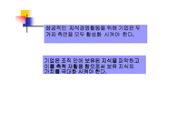 [지식경영,MIS,정보관리]지식경영에 대하여-12