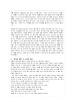 `오래된 정원`에 대한 내용분석과 요약 및 독후감-2