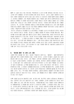 `오래된 정원`에 대한 내용분석과 요약 및 독후감-4