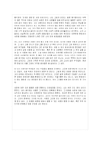 `오래된 정원`에 대한 내용분석과 요약 및 독후감-5