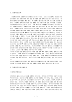 아동복지정책에 관한 연구-3