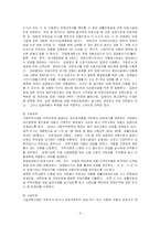 아동복지정책에 관한 연구-6