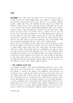 정신분열증에 관한 고찰-1