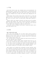 일본의 사회복지발달사(공적개호보험제도)-7