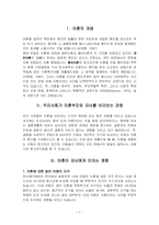 이혼부모아동 레포트-1