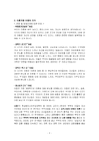 이혼부모아동 레포트-2