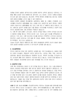 이혼부모아동 레포트-4