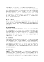 이혼부모아동 레포트-5