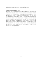이혼부모아동 레포트-7