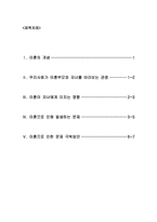 이혼부모아동 레포트-8