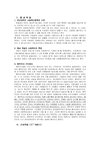 근대독일 사회복지 정책-3