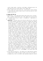 근대독일 사회복지 정책-5