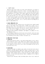 장애아동 통합교육-1