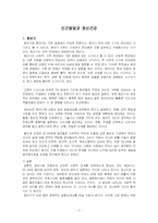 인간 발달과 정신 건강-2
