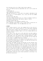 인간 발달과 정신 건강-5