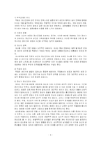 인간 발달과 정신 건강-6