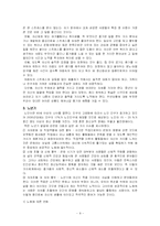 인간 발달과 정신 건강-8