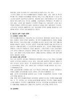 소득 보장 정책-6
